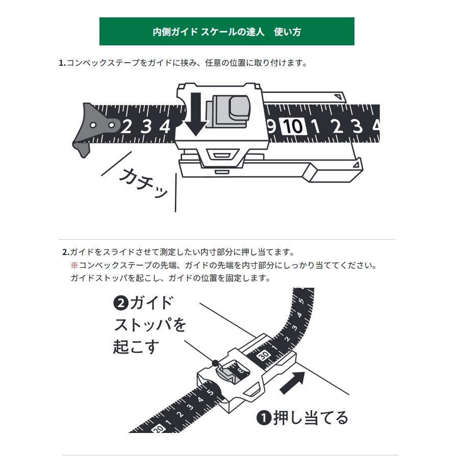 新潟精機 内側ガイド スケールの達人 IM-25 内寸測定 墨付け作業に