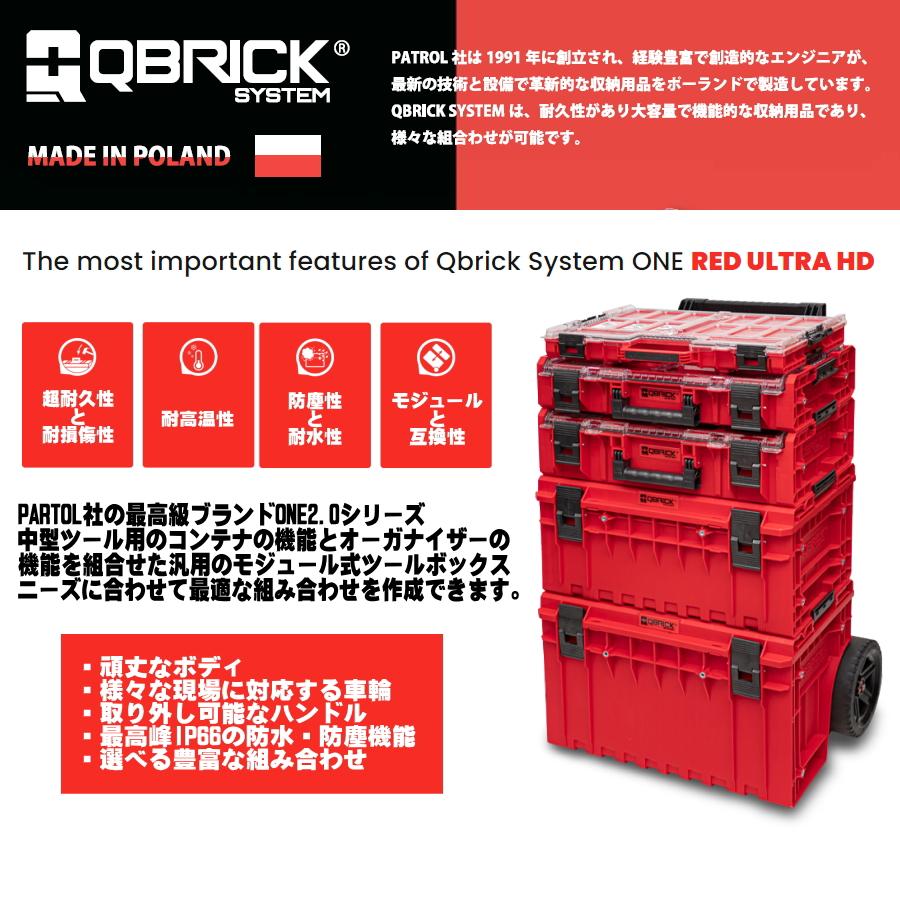 PATROL QBRICK ONE 2.0 ツールボックス 赤 Drawerシリーズ PATROL QBRICK ONE 2.0 ツールボックス 赤 Drawerシリーズ