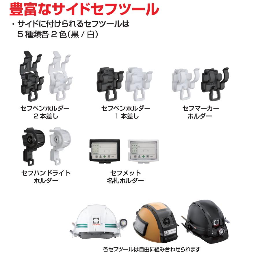 新色　TAJIMAメタルセフ ハンドメイド オリジナル金具　ホワイト Tajima TAJIMA (タジマ) セフメットセット セフ ヘルメット