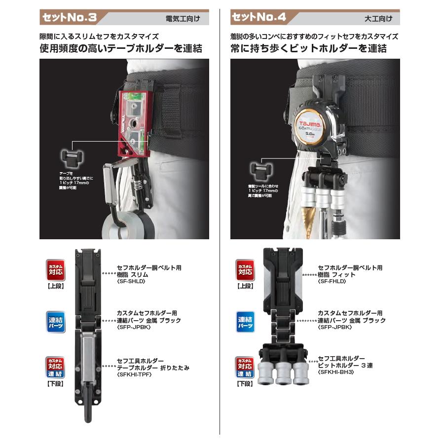 Tajima（タジマ） マルハンズオリジナル カスタムセフホルダー セット