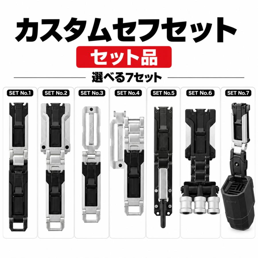 Tajima（タジマ） カスタムセフホルダー オリジナルセット 7種類 セフ