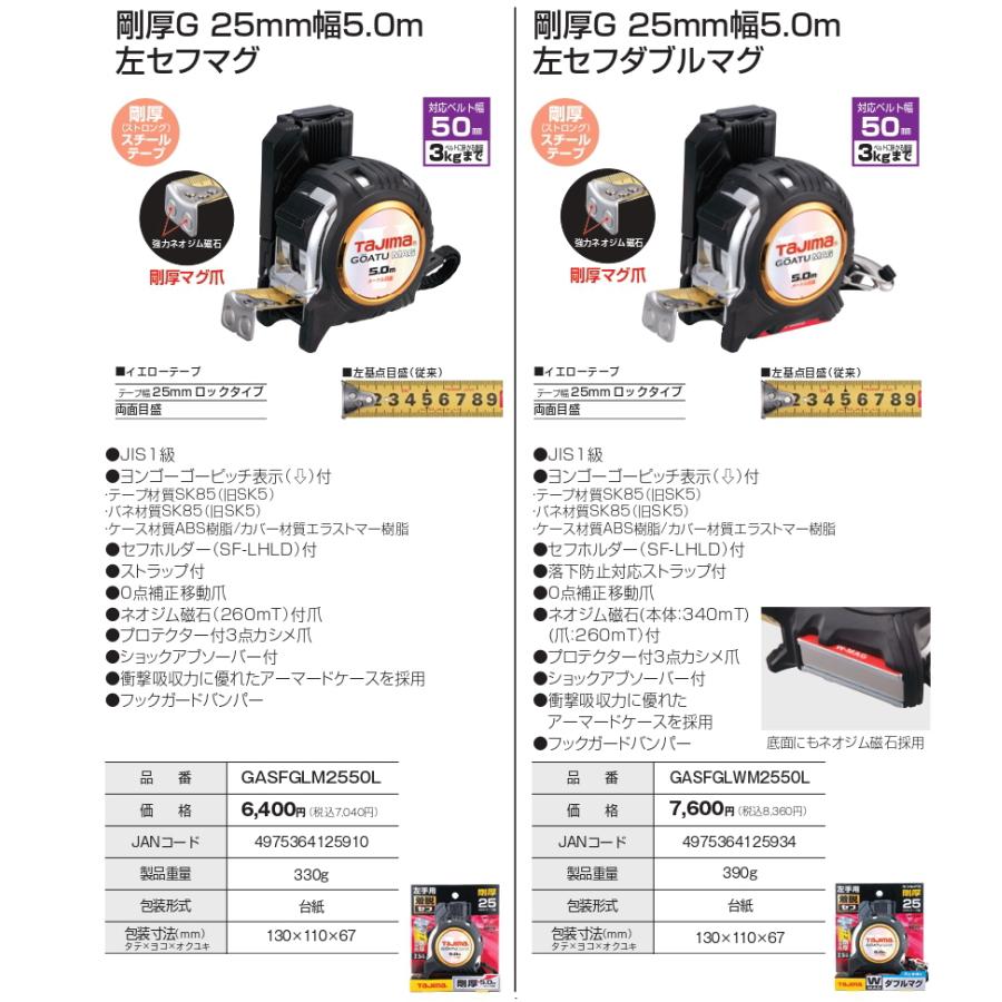 Tajima タジマ 剛厚 セフコンべ 25mm巾 5m 左セフダブルマグ Tajima タジマ 剛厚 セフコンべ 25mm巾 5m 左セフダブルマグ