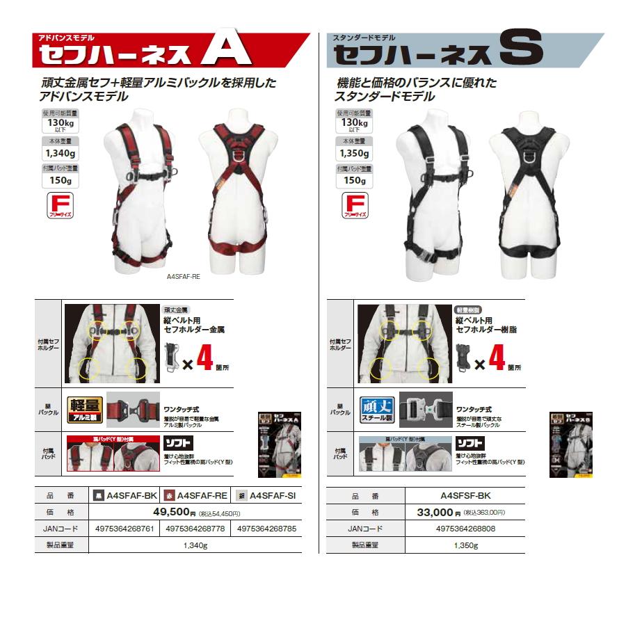 Tajima タジマ セフハーネス Aタイプ A4SFAF-BK / A4SFAF-RE Tajima タジマ セフハーネス Aタイプ A4SFAF-BK / A4SFAF-RE
