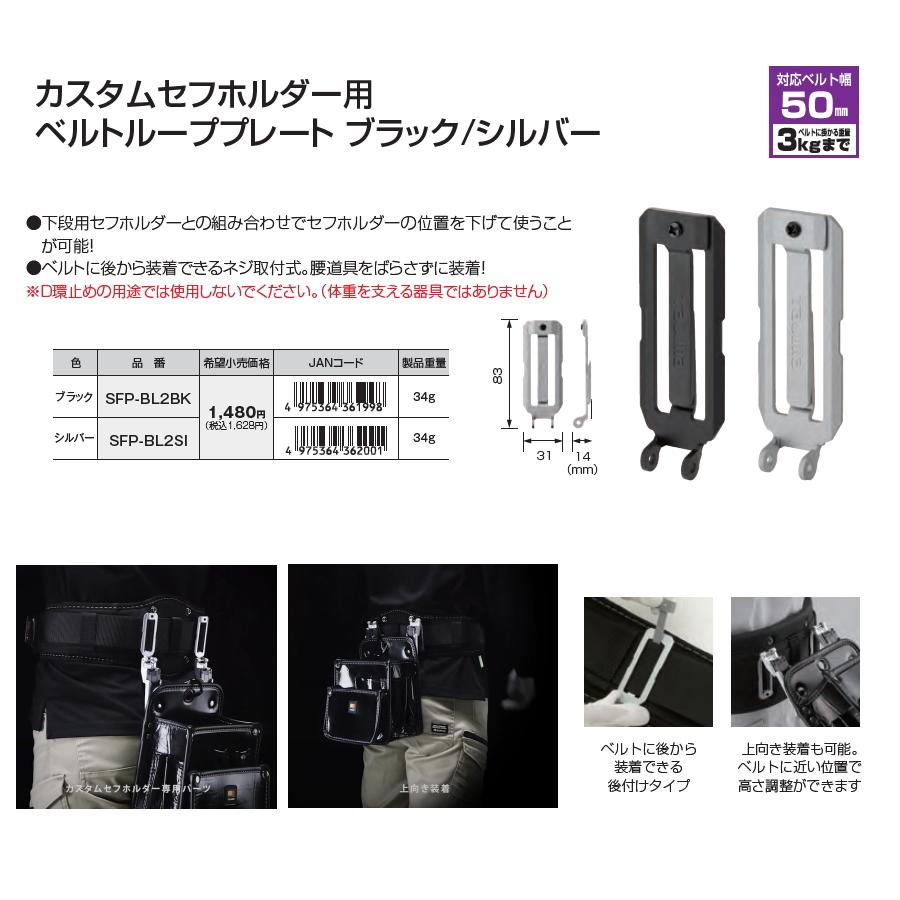 Tajima（タジマ） カスタムセフホルダー セフホルダー 上段用 ベルト