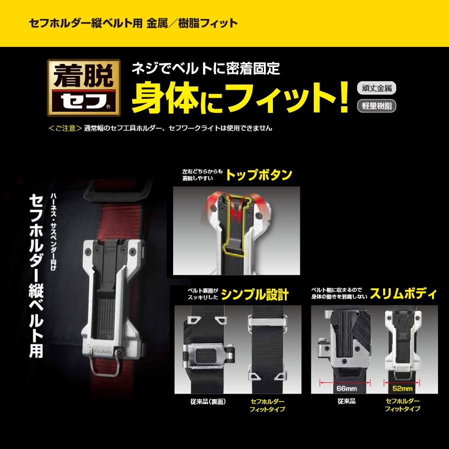 Tajima タジマ スリム セフホルダー 縦ベルト用 留め金具 SF Tajima タジマ スリム セフホルダー 縦ベルト用 留め金具 SF
