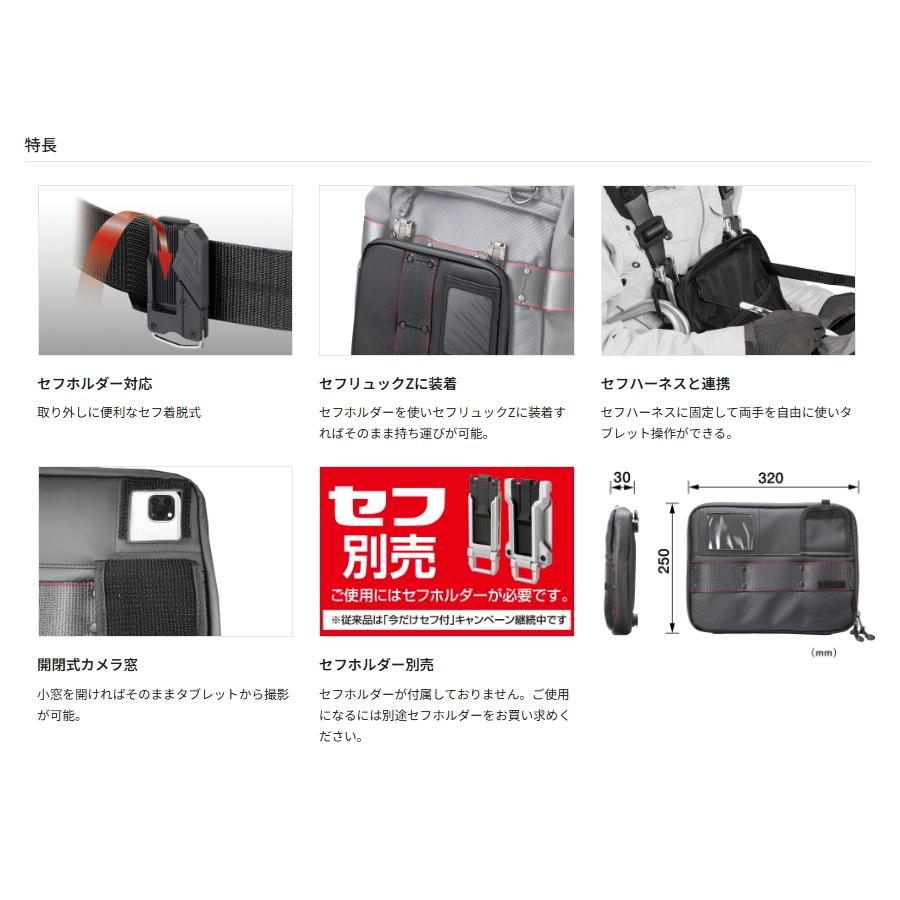 タジマ セフポーチZ タブレット用 SFPCZ-TBL セフ対応 タブレット