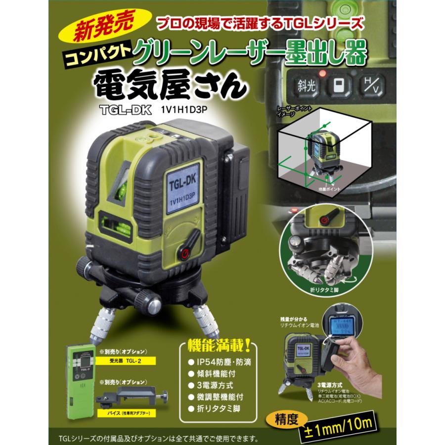 高儀 HUT グリーンレーザー墨出し器 TGL-DK 電気屋さん 十字 地 高儀 HUT グリーンレーザー墨出し器 TGL-DK 電気屋さん 十字 地