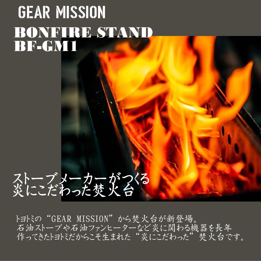 GEAR MISSION 二次燃焼焚火台 ブラック　BONEFIRE STAND GEAR MISSION 二次燃焼焚火台 ブラック BONEFIRE STAND