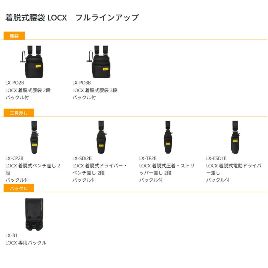 ツノダ TSUNODA 着脱式腰袋 LOCX 電動ドライバー差し LX-ESD1B