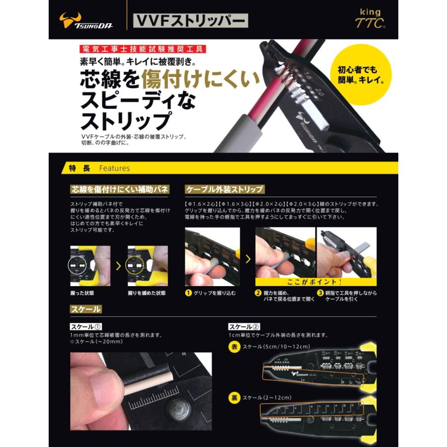 ツノダ TSUNODA VVFストリッパ― 230mm VAS-230 被覆剥き ストリッパ