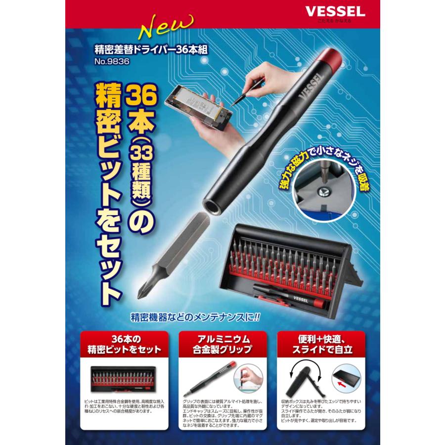 VESSEL（ベッセル） (ベッセル)精密差替ドライバー36本組 No.9836 小