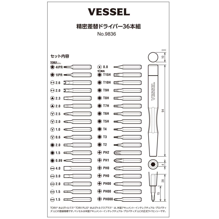 VESSEL（ベッセル） (ベッセル)精密差替ドライバー36本組 No.9836 小