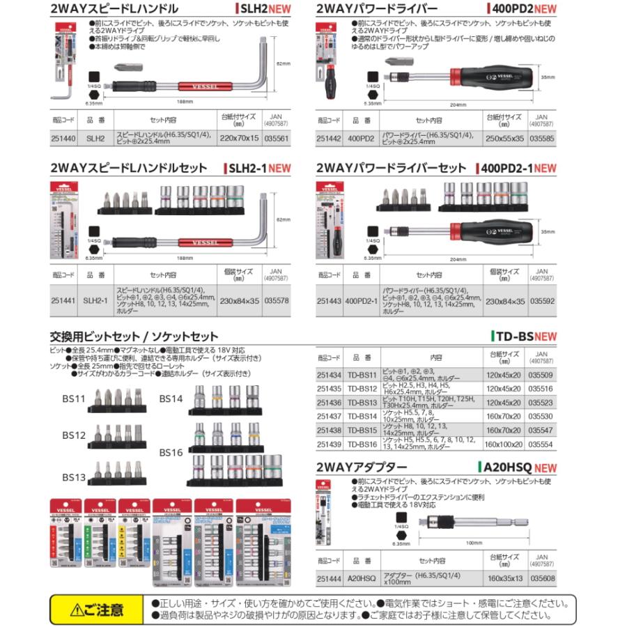 VESSEL (ベッセル)2WAYアダプター A20HSQ 1本で 6.35mmビット と 1/4SQ
