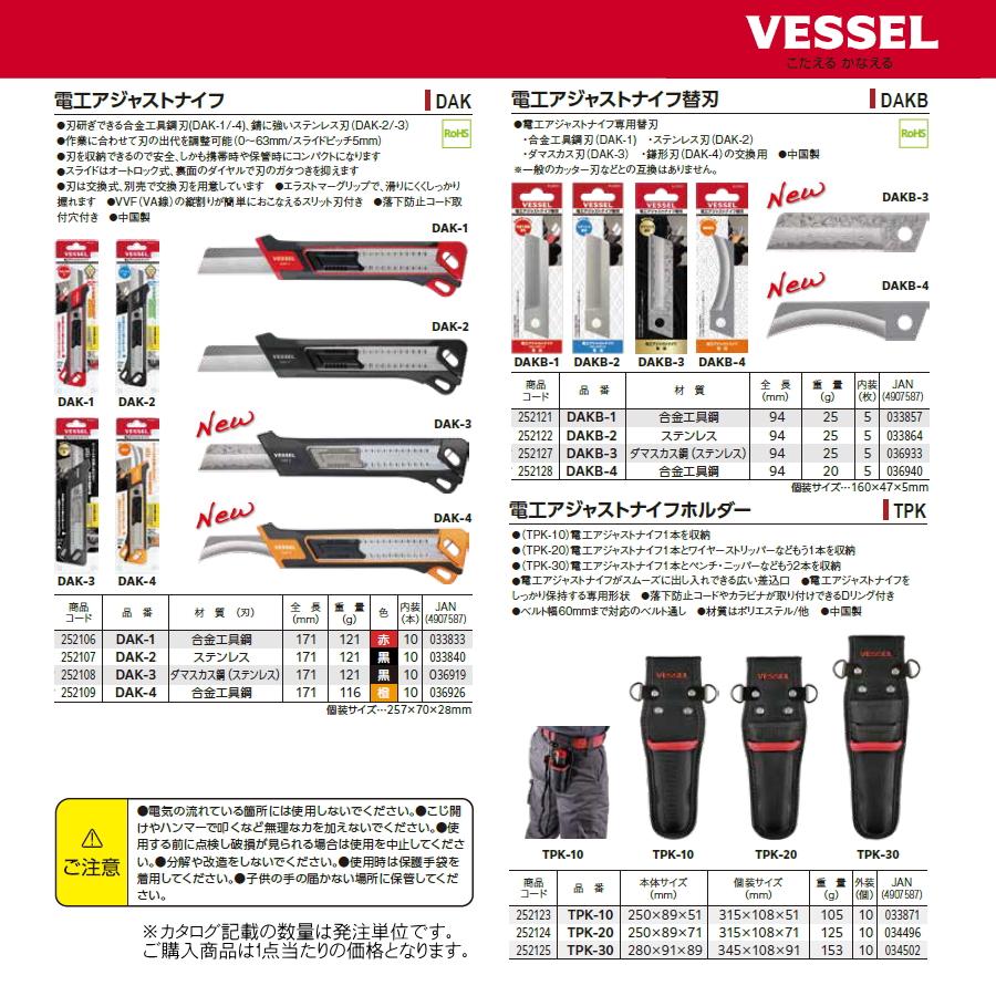 VESSEL（ベッセル） 電工アジャストナイフ用ホルダー TPK-30 3丁差し