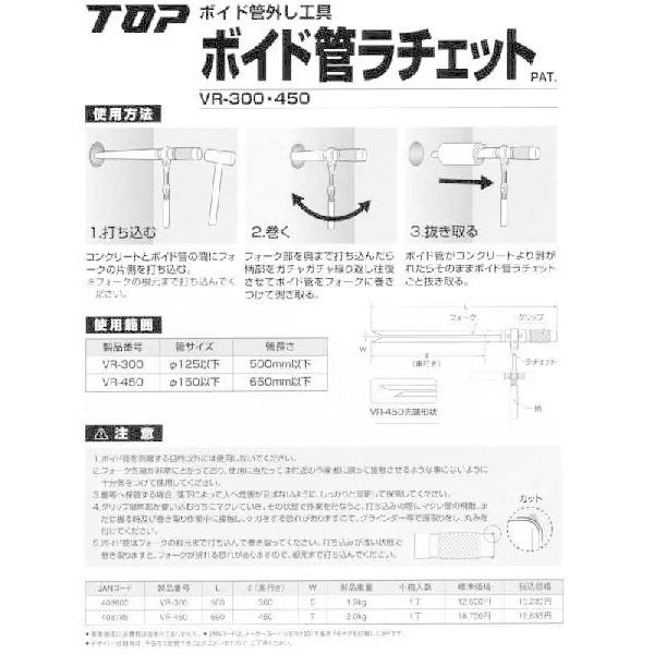 TOP工業 VR-300 ボイド管外し工具 ボイド管ラチェット TOP工業 VR-300 ボイド管外し工具 ボイド管ラチェット