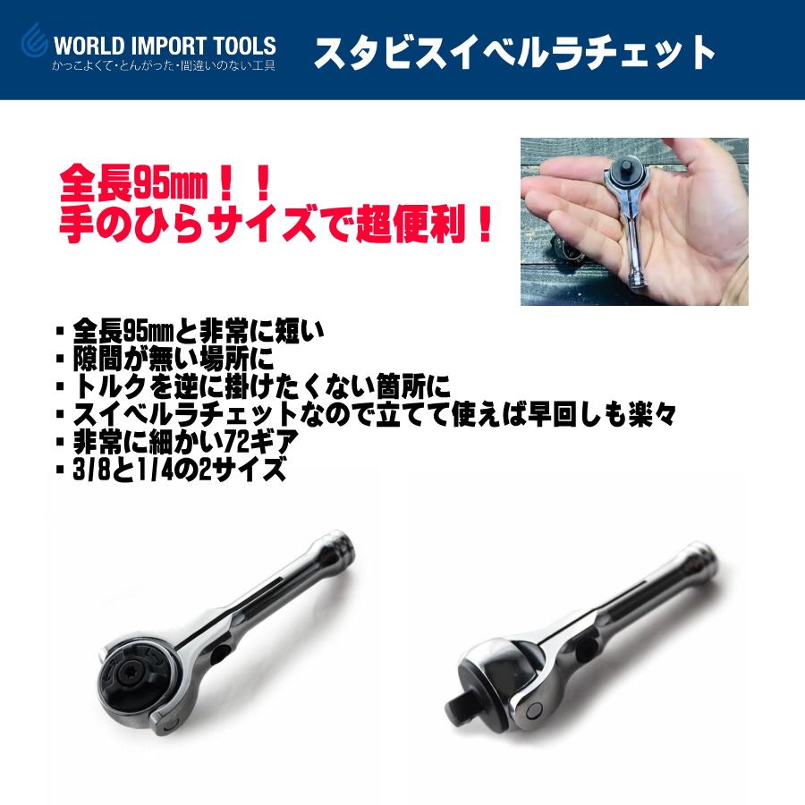 WIT （ワールドインポートツールズ） 72ギア スタビスイベルラチェット
