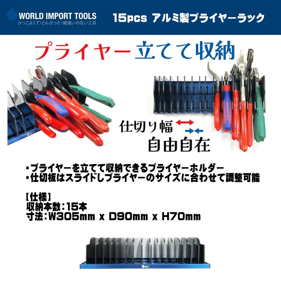 WIT (ワールドインポートツールズ) アルミ製プライヤーラック 5018115