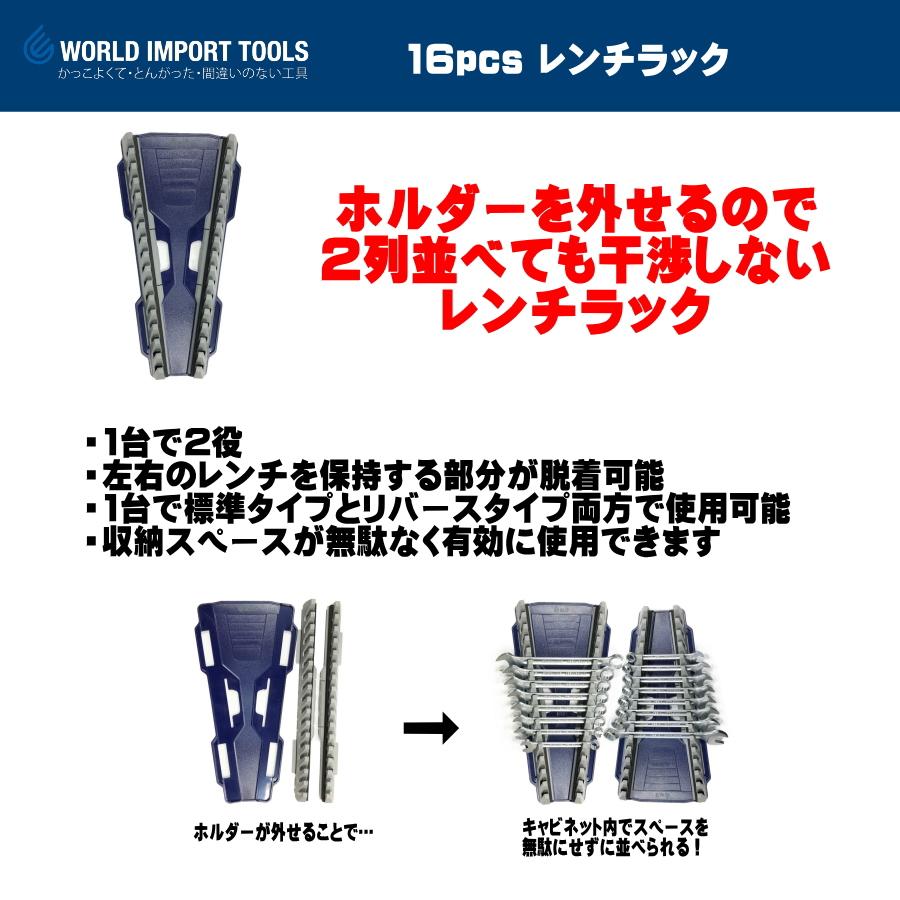 WIT（ワールドインポートツールズ） 16pcs レンチラック 5018118
