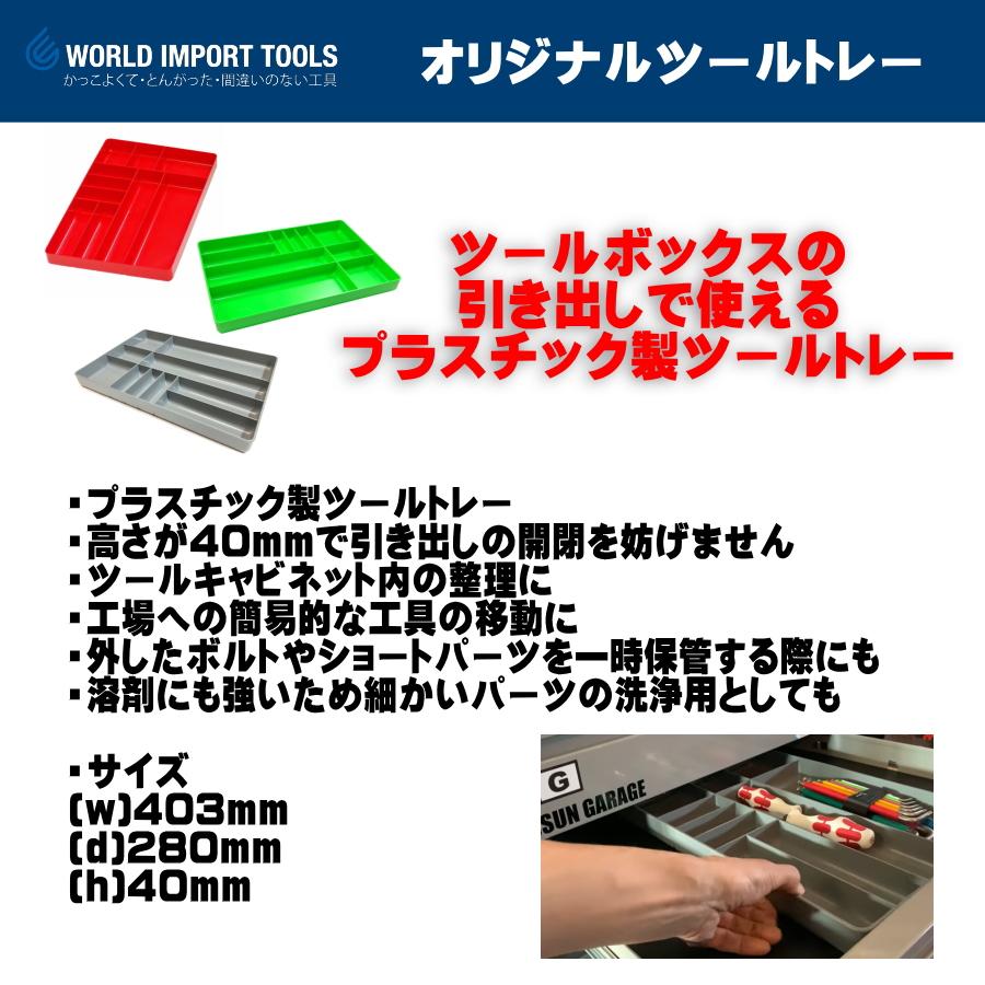 WIT（ワールドインポートツールズ） プラスチック ツールトレー グレー