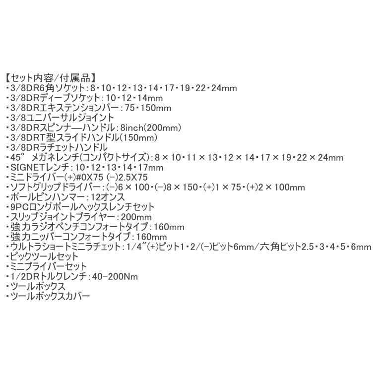 SIGNET 工具セット 800S-6423MBK  9.5SQ 64PC ツールセット マットブラック 2023年モデル｜mulhandz｜07