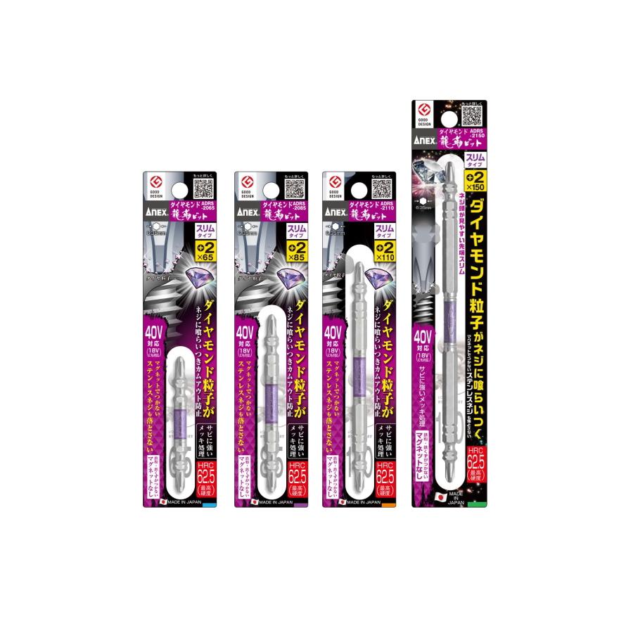 アネックス ダイヤモンド龍靭ビット スリム +2 セット ADRS-2065