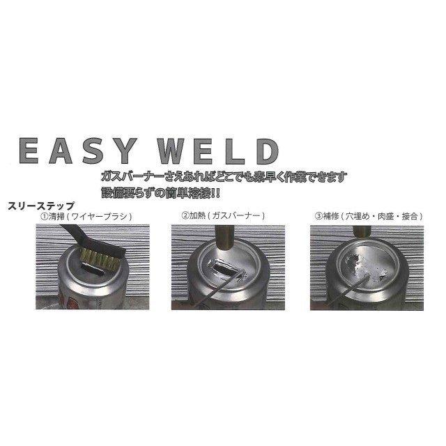 EASY WELD ガスバーナーだけで簡単 溶接 旭エンジニアリング アルミ用