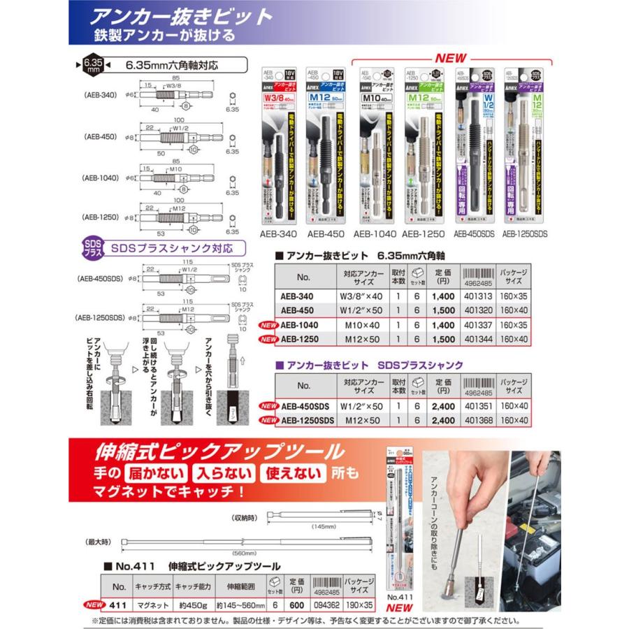 ANEX アンカー抜きビット SDSプラスシャンク M12×50mm AEB
