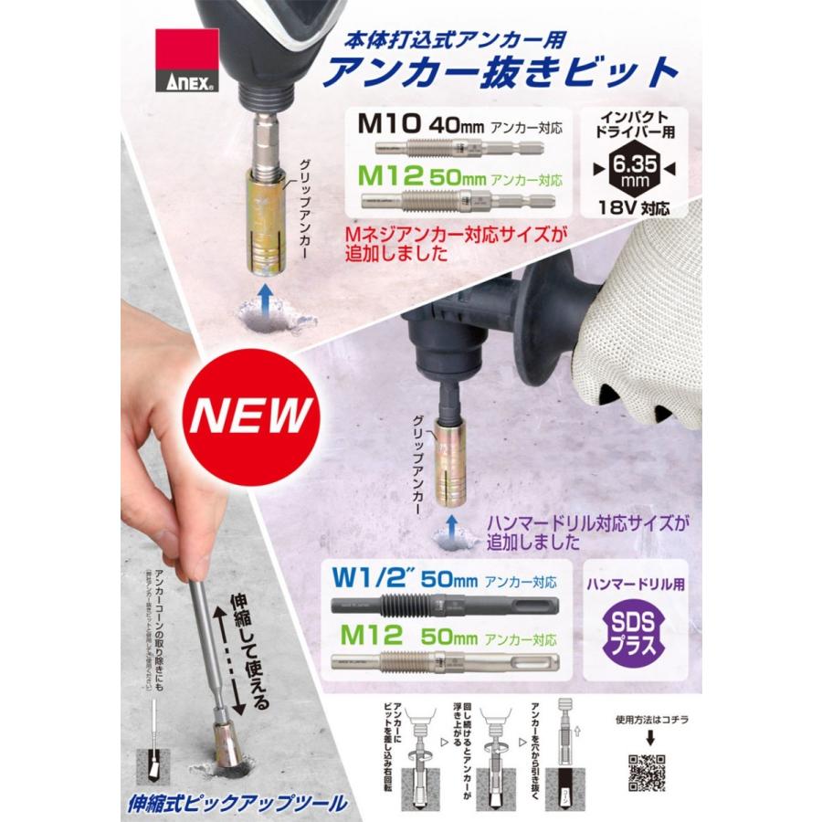 ANEX アンカー抜きビット W3/8×40mm AEB-340 兼古製作所