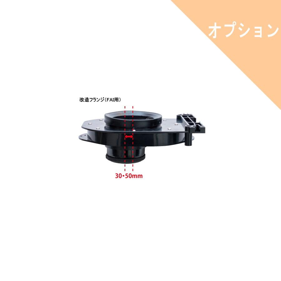 ダイワ化成 APH-Z82 FGR / GRACE 専用改造フランジ 簡易水洗トイレの