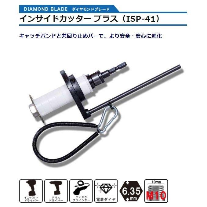 ハウスBM ISP-41 落下防止機能付きインサイドカッタープラス