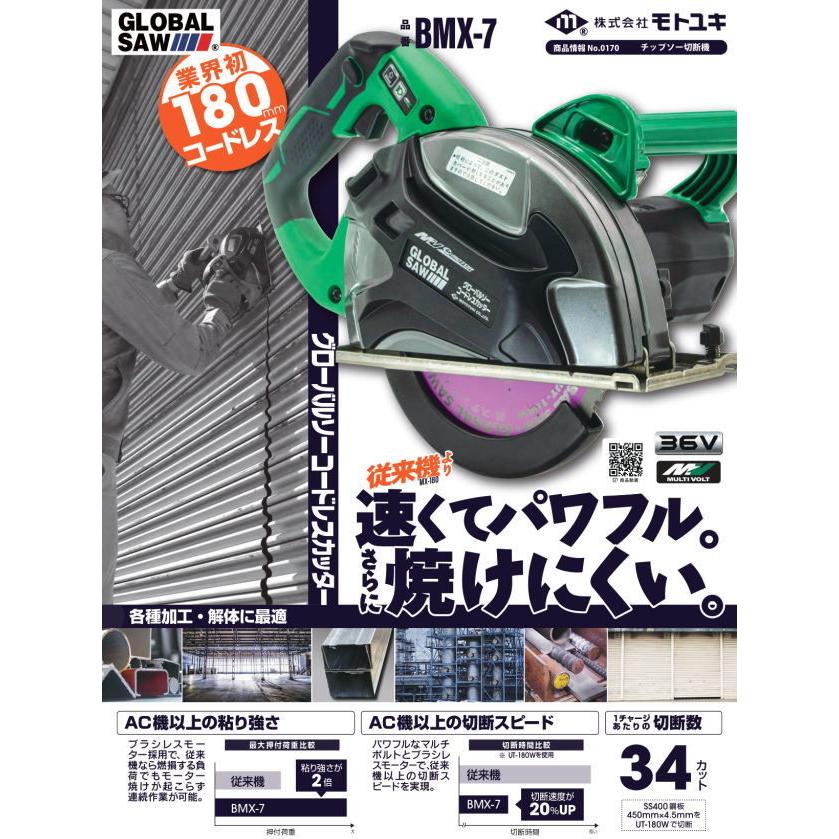 57%OFF!】 モトユキ チップソー切断機 グローバルソーコードレス