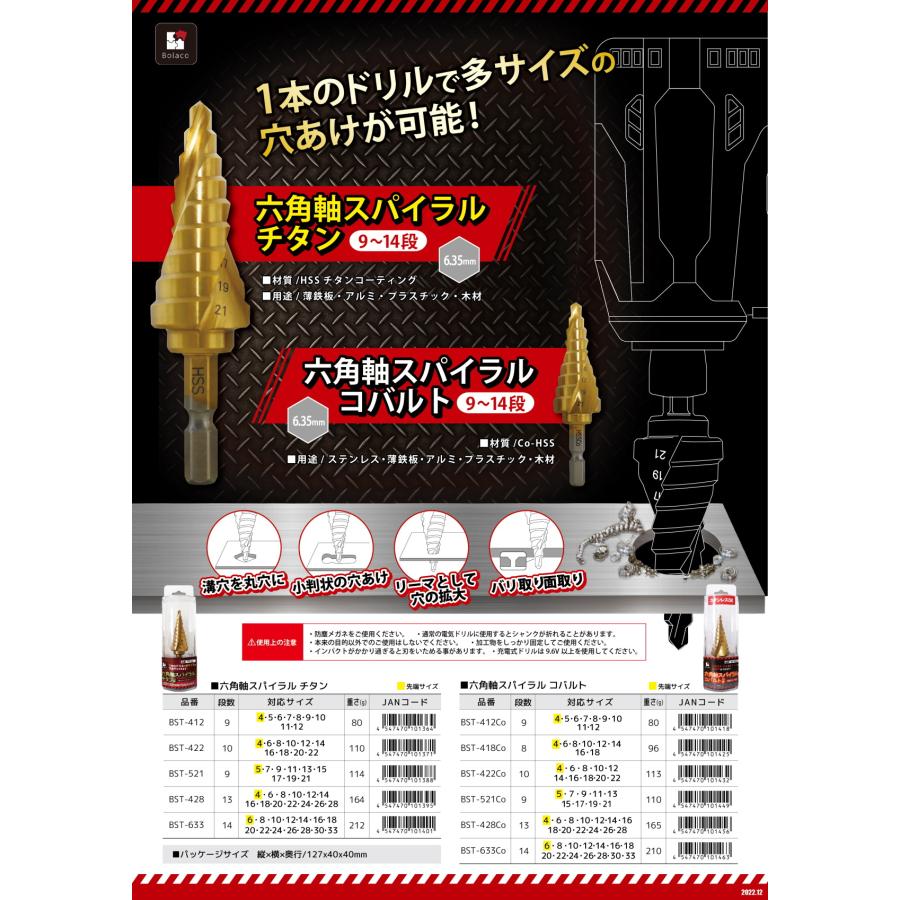 BOLACO BST-422 六角軸スパイラルチタン 10段 4mm〜22mm BOLACO BST-422 六角軸スパイラルチタン 10段 4mm〜22mm
