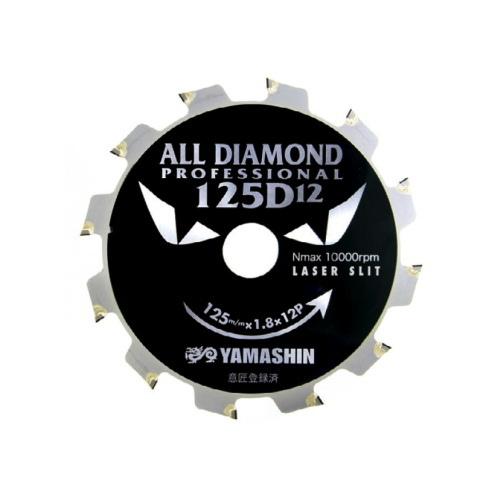 山真製鋸 オールダイヤモンドチップソー D12×125mm 窯業系 山真製鋸 オールダイヤモンドチップソー D12×125mm 窯業系