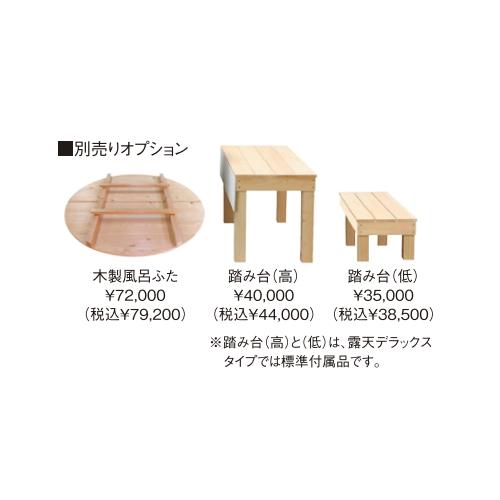 大和重工 湯牧民 五右衛門風呂 露天 Roten DX デラックスタイプ 大和重工 湯牧民 五右衛門風呂 露天 Roten DX デラックスタイプ