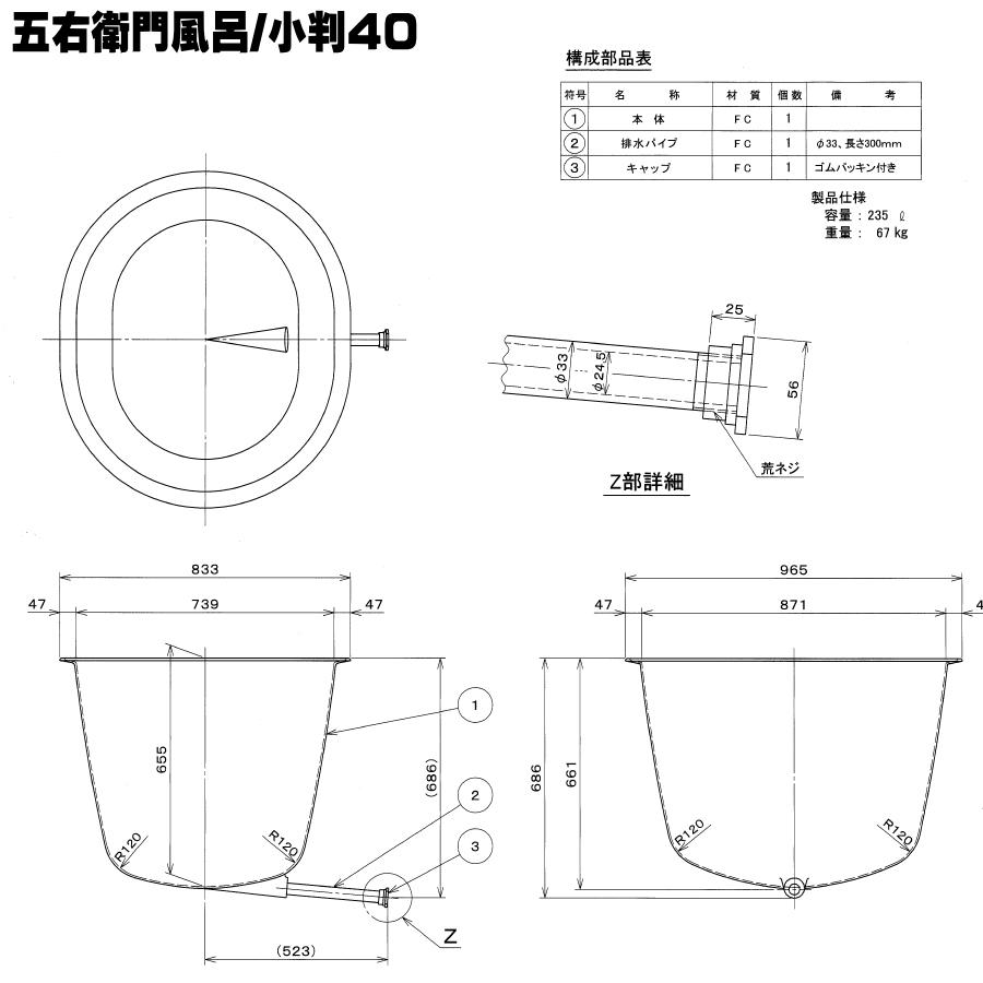大和重工 長州風呂 五右衛門風呂 小判形 40 生地仕様 やまと風呂 大和重工 長州風呂 五右衛門風呂 小判形 40 生地仕様 やまと風呂