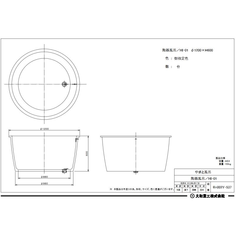 大和重工 陶器風呂 やまと風呂 HI-01 丸型 φ1200×H600 釉薬 20 大和重工 陶器風呂 やまと風呂 HI-01 丸型 φ1200×H600 釉薬 20