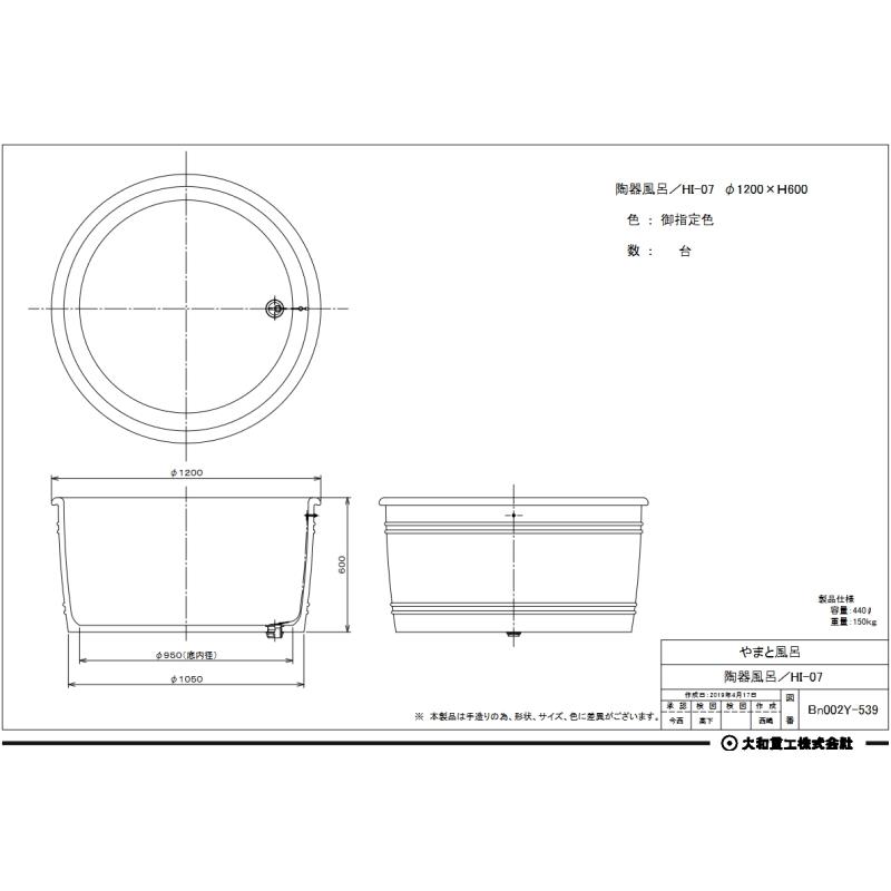 大和重工 陶器風呂 やまと風呂 HI-07 丸型 φ1200×H600 釉薬 20 大和重工 陶器風呂 やまと風呂 HI-07 丸型 φ1200×H600 釉薬 20