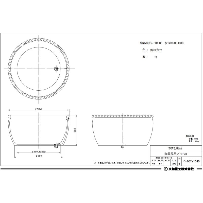 大和重工　陶器風呂　やまと風呂　HI-08　丸型　釉薬　20種類から選べる釉薬　φ1200×H600　受注生産品