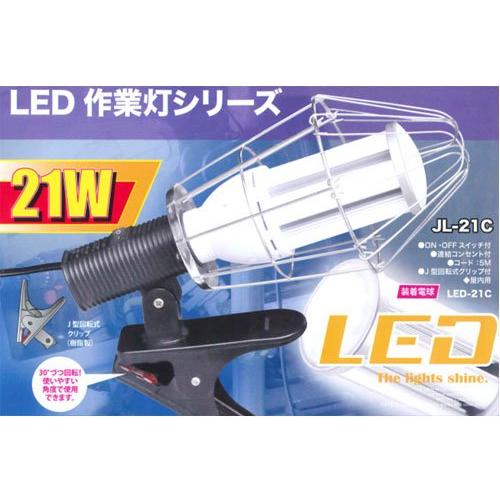フジマック LED投光器 JL21C 超明るい85W フルスパイラル クリップ付 LED作業灯 ハンドランプ LED-21C FMC｜mulhandz｜02