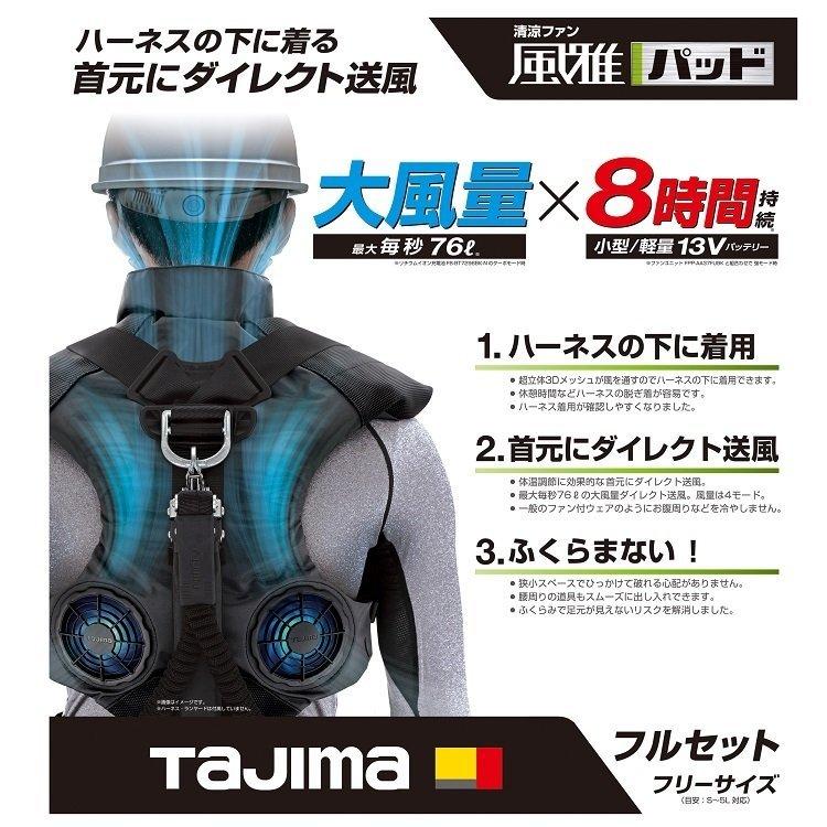 タジマ TAJIMA フルハーネス対応空調服 空調服 熱中症対策 FP