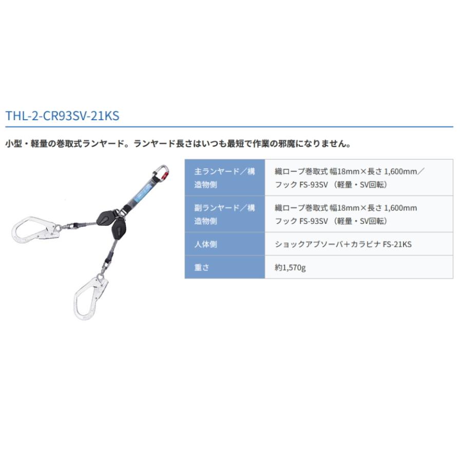 ツヨロン ZERO-G ハーネス コルトリトラ 2本式 ランヤード付き Lサイズ ミドルグレード 新規格適合品 TH-520H-OT-BL-MG +  THL-2-CR93SV-21KS