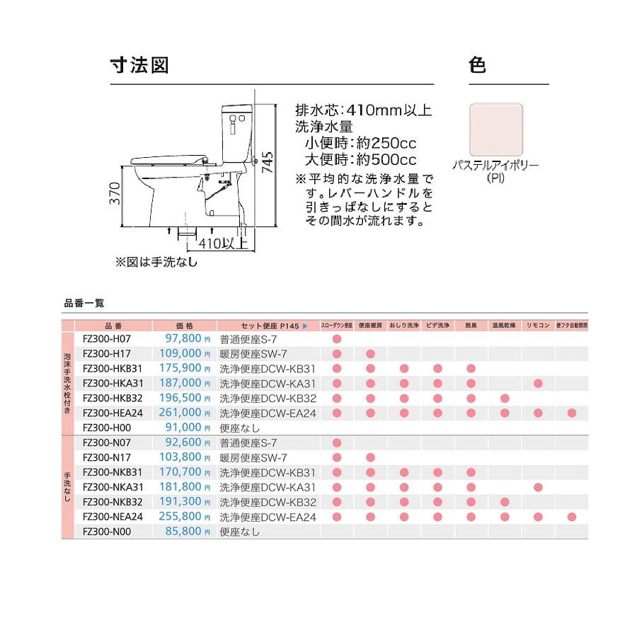 ダイワ化成 簡易水洗便器 FZ300-H07-PI 標準便座付 手洗い付 ダイワ化成 簡易水洗便器 FZ300-H07-PI 標準便座付 手洗い付