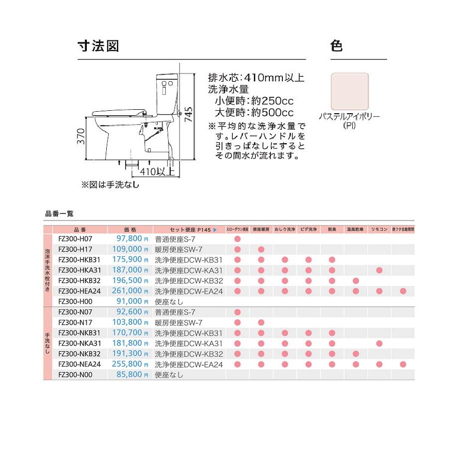 ダイワ化成 簡易水洗便器 FZ300-H07-PI 標準便座付  手洗い付 トイレ｜mulhandz｜04