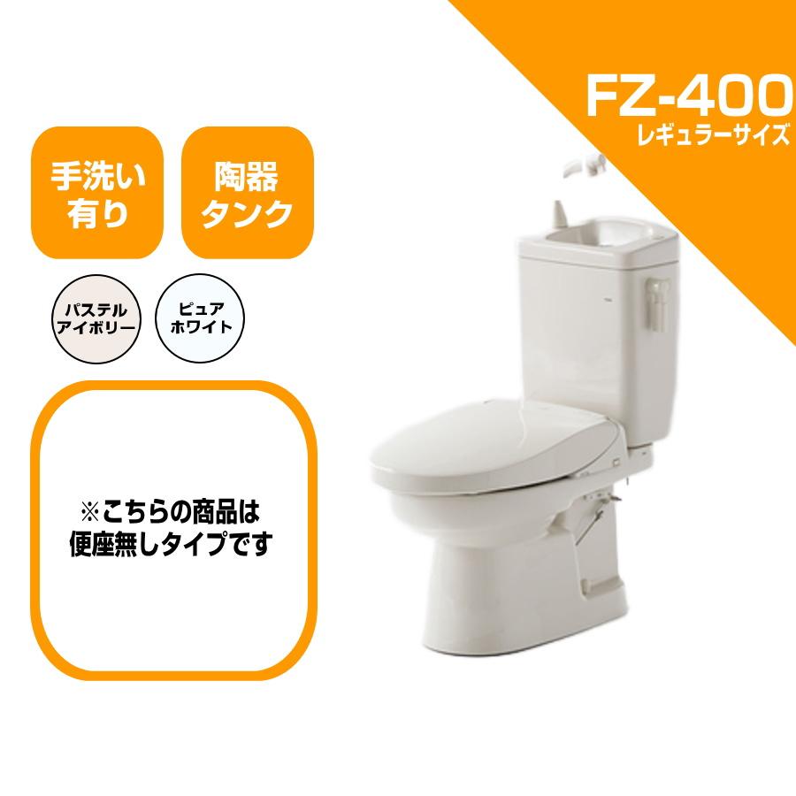 ダイワ化成 簡易水洗便器 FZ400-H00-PI / FZ400-H00-PUW 便座 ダイワ化成 簡易水洗便器 FZ400-H00-PI / FZ400-H00-PUW 便座