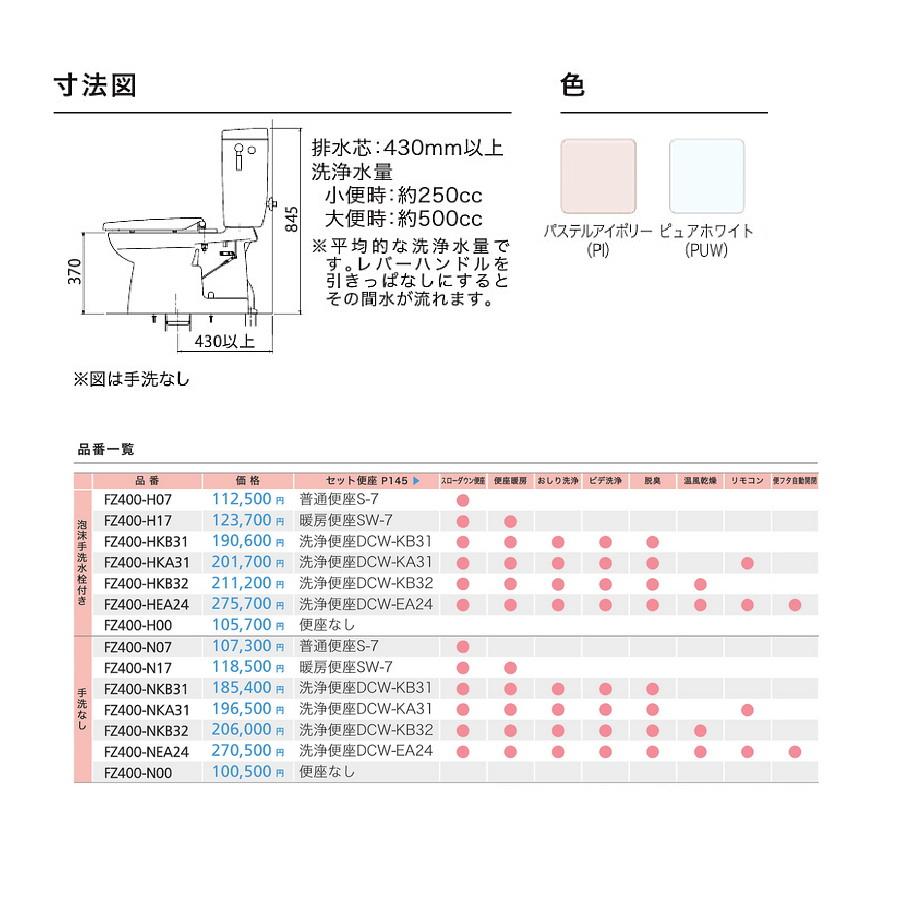 ダイワ化成 簡易水洗便器 FZ400-H17-PI / FZ400-H17-PUW 暖房 ダイワ化成 簡易水洗便器 FZ400-H17-PI / FZ400-H17-PUW 暖房