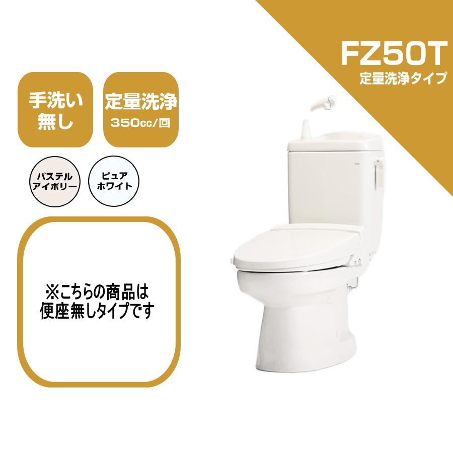ダイワ化成 簡易水洗便器 FZ50T-N00 便座無し 手洗い無 定量洗浄 ダイワ化成 簡易水洗便器 FZ50T-N00 便座無し 手洗い無 定量洗浄