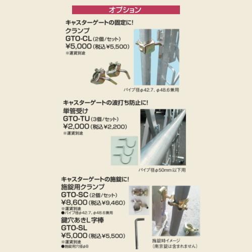 ピカ GTO-50 5.0ｍアルミキャスターゲート伸縮門扉アコーディオン門扉