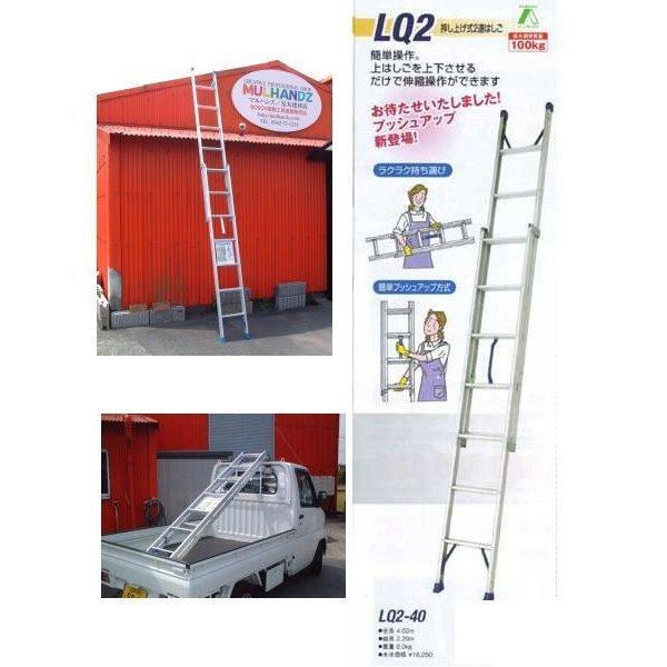 長谷川工業 2連はしご 押し上げ式二連はしご LQ22.0-34 長谷川工業 