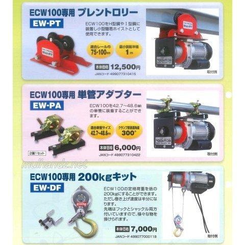 H.H.H. 電動ウインチ ECW100用 200kgキット EW-DF : MULHANDZ - 通販 