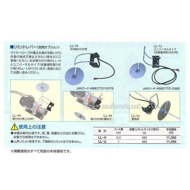 H.H.H. 電動ウインチ ECW100用 リミットレバー LL-H｜mulhandz｜02